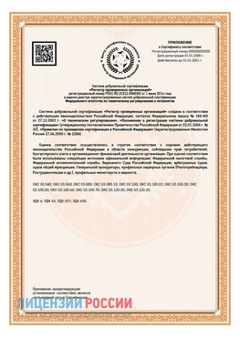 Приложение СТО 03.080.02033720.1-2020 (Образец) Осинники Сертификат СТО 03.080.02033720.1-2020